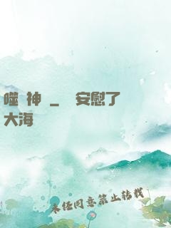 噬陽神錄