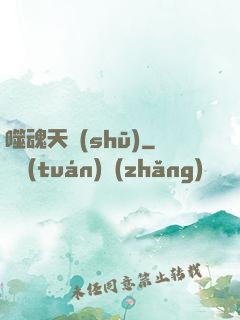 噬魂天書(shū)