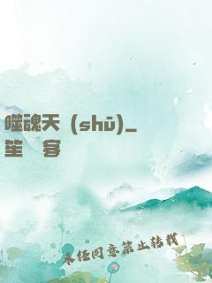 噬魂天書(shū)