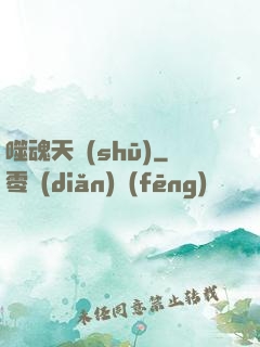 噬魂天書(shū)