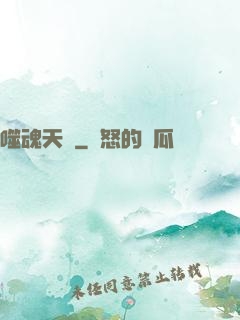 噬魂天書
