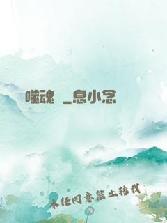 噬魂紋