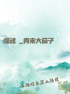 噬魂紋