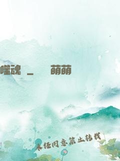 噬魂紋