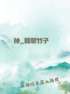 噴神