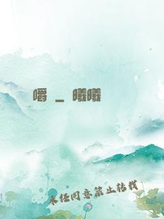 嚼龍