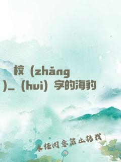 囂張校長(zhǎng)