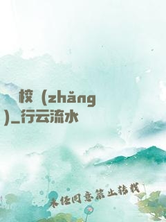 囂張校長(zhǎng)
