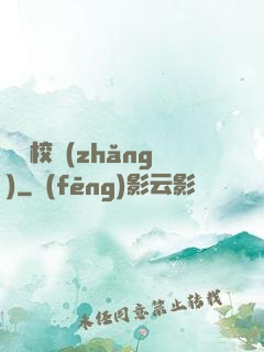 囂張校長(zhǎng)