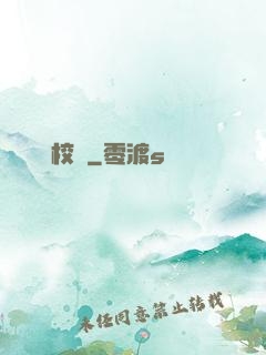 囂張校長