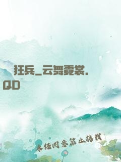 囂張狂兵