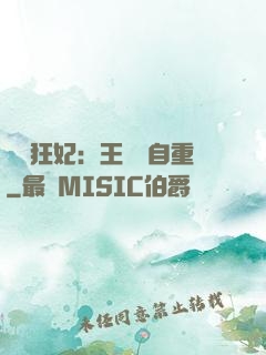 囂張狂妃：王爺請自重