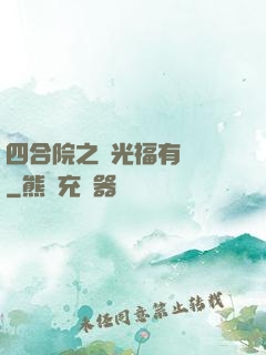 四合院之劉光福有點壞