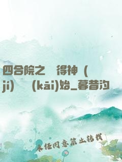 四合院之從獲得神級(jí)廚藝開(kāi)始