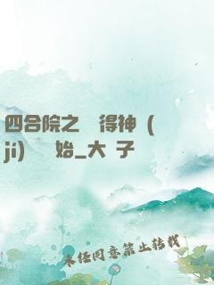 四合院之從獲得神級(jí)廚藝開始