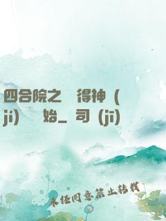 四合院之從獲得神級(jí)廚藝開始