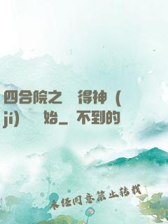 四合院之從獲得神級(jí)廚藝開始