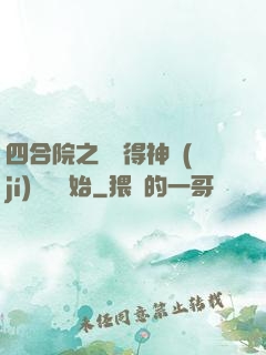 四合院之從獲得神級(jí)廚藝開始