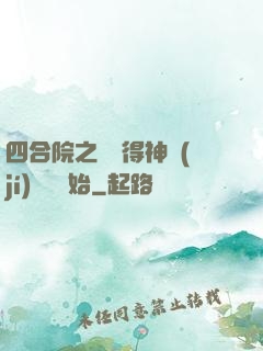 四合院之從獲得神級(jí)廚藝開始