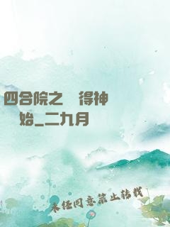 四合院之從獲得神級廚藝開始