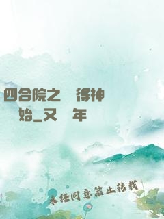 四合院之從獲得神級廚藝開始