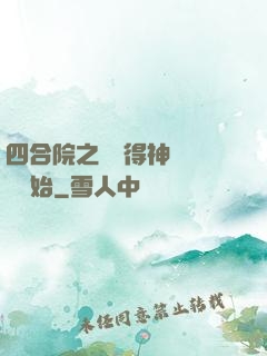 四合院之從獲得神級廚藝開始