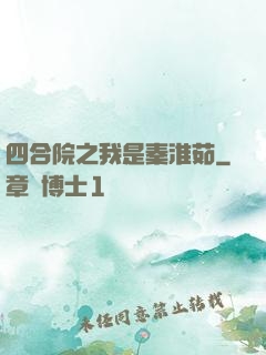四合院之我是秦淮茹