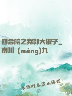 四合院之我郭大撇子