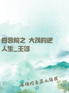 四合院之許大茂的逆襲人生