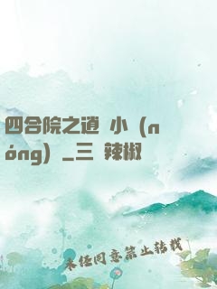 四合院之逍遙小農(nóng)莊
