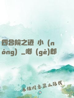 四合院之逍遙小農(nóng)莊