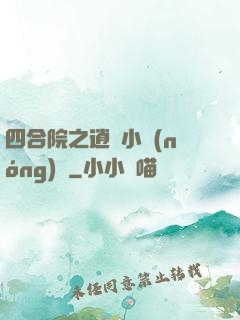 四合院之逍遙小農(nóng)莊