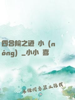 四合院之逍遙小農(nóng)莊