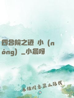 四合院之逍遙小農(nóng)莊