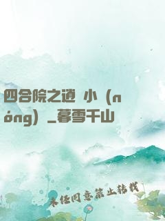 四合院之逍遙小農(nóng)莊