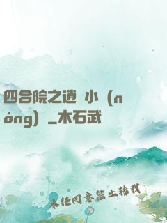 四合院之逍遙小農(nóng)莊