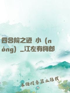 四合院之逍遙小農(nóng)莊