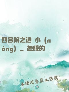 四合院之逍遙小農(nóng)莊