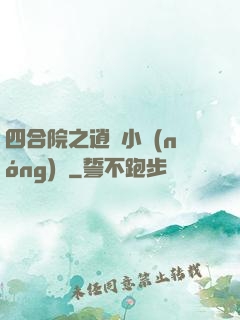 四合院之逍遙小農(nóng)莊