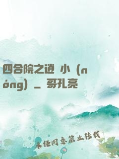 四合院之逍遙小農(nóng)莊