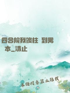 四合院我傻柱撿到禽滿劇本