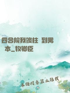 四合院我傻柱撿到禽滿劇本