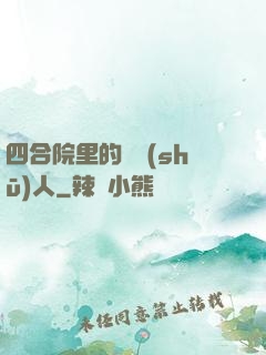 四合院里的讀書(shū)人