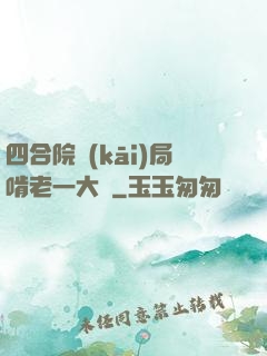 四合院開(kāi)局啃老一大爺