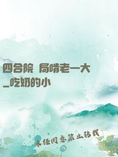 四合院開局啃老一大爺
