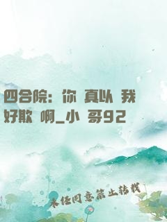 四合院：你們真以為我好欺負啊