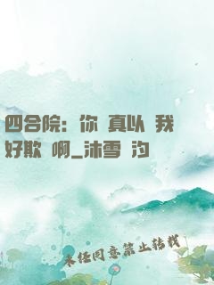四合院：你們真以為我好欺負啊