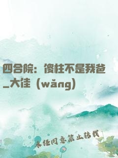 四合院：傻柱不是我爸