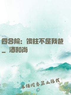 四合院：傻柱不是我爸