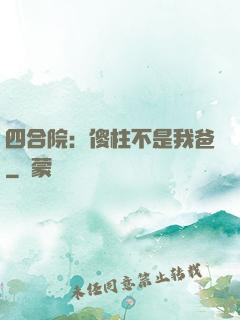 四合院：傻柱不是我爸